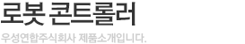 콘트롤러